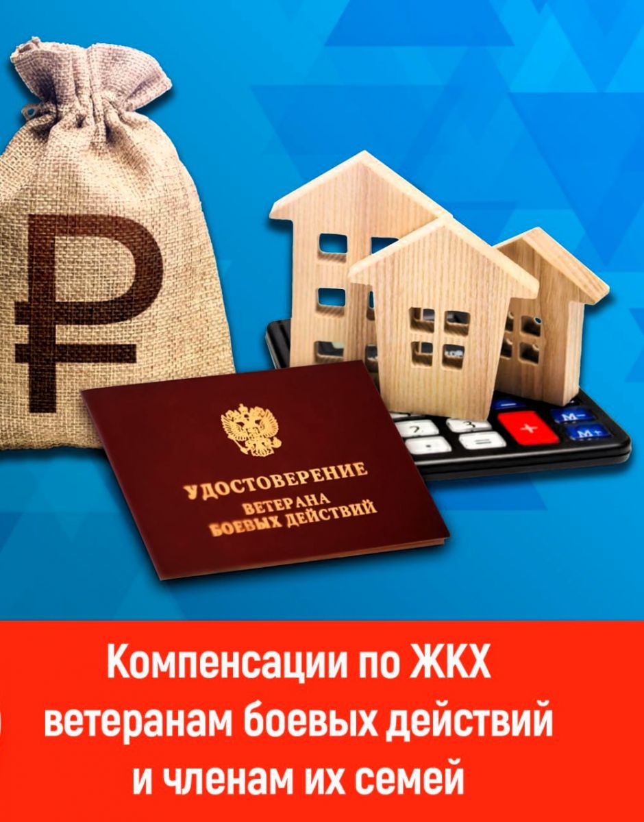 Организация предоставления государственной услуги &laquo;Компенсация расходов на оплату ЖКУ ветеранам боевых действий и членам их семей&raquo;
